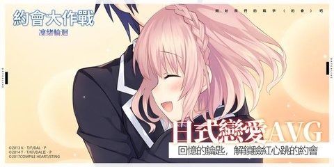 约会大作战凛绪轮回截图