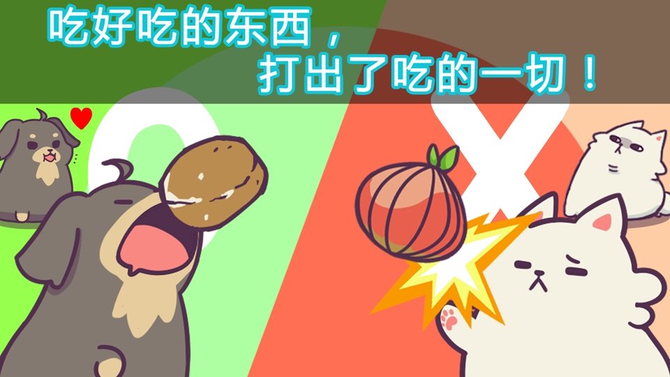 喂养小狗截图