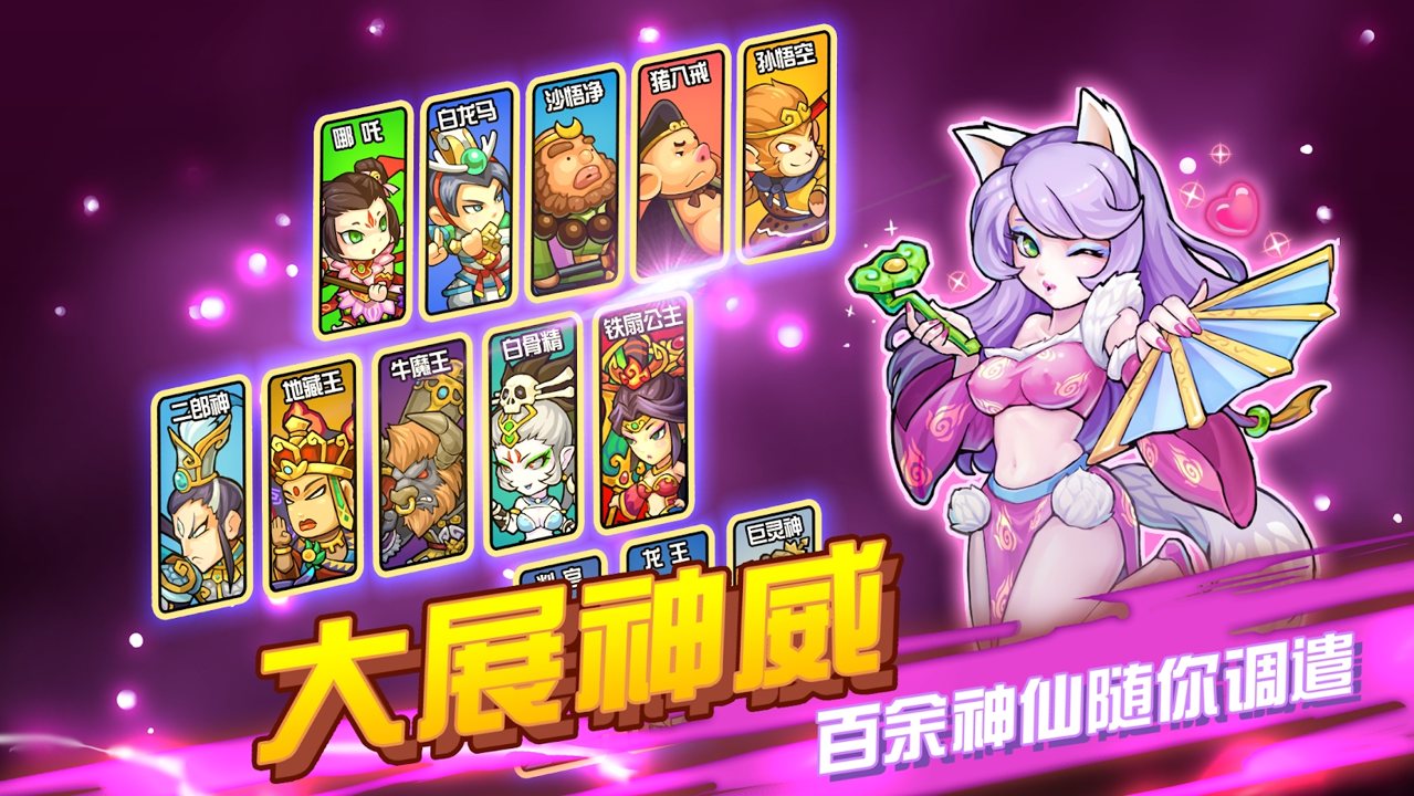 开心西游—妖怪必须死截图