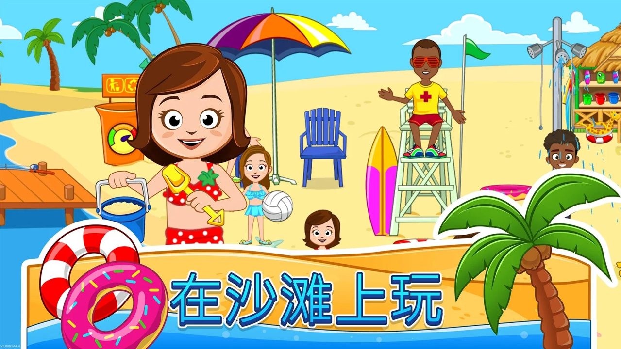 我的城镇：海滨野餐截图