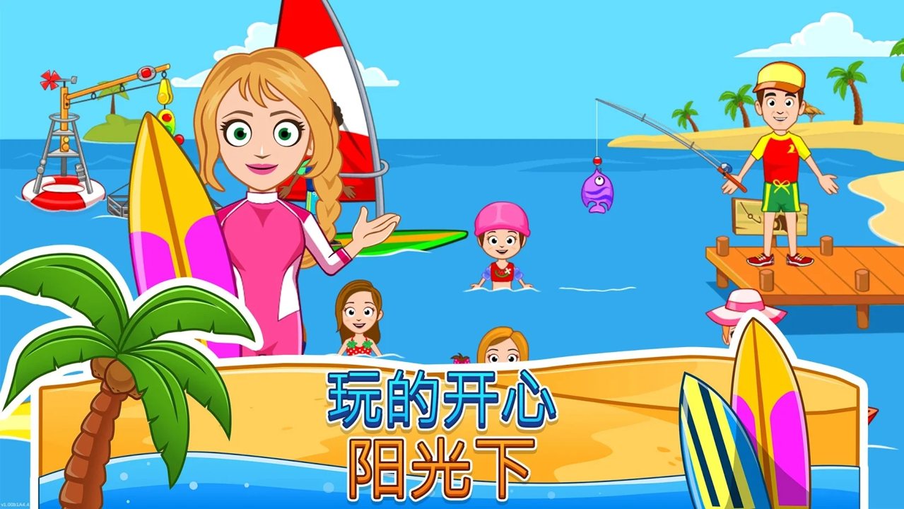 我的城镇：海滨野餐截图