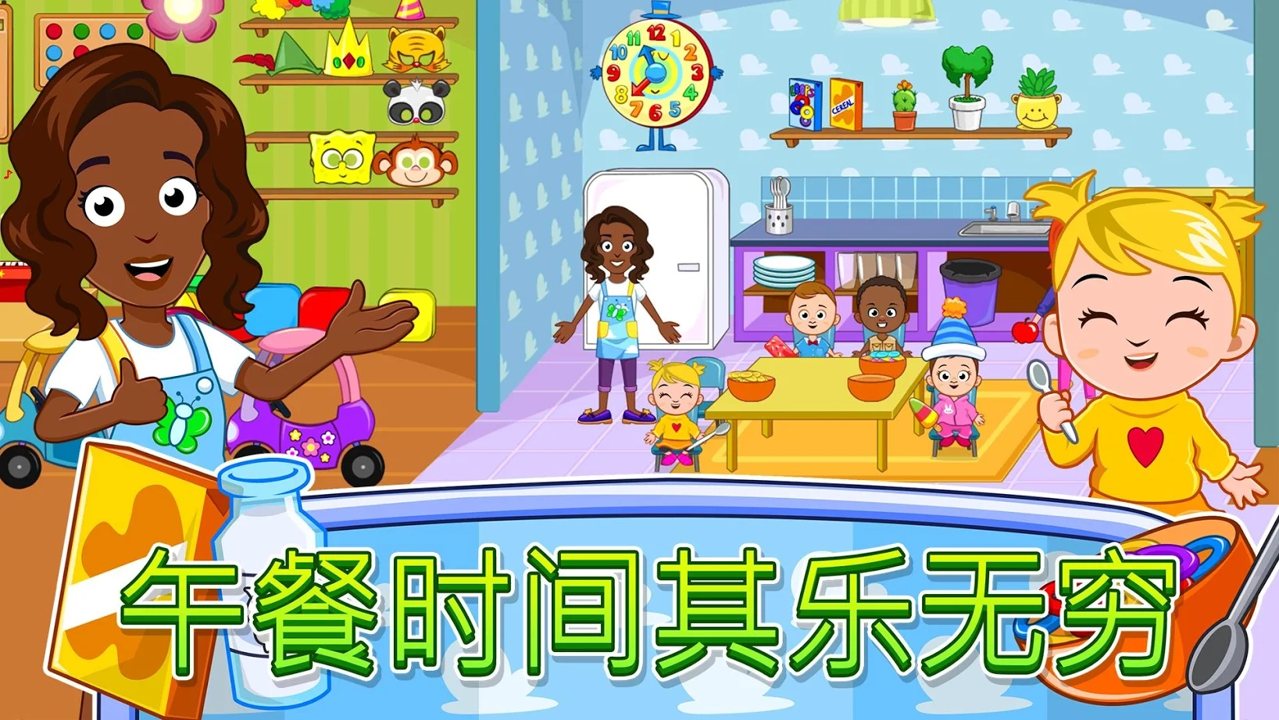 我的城镇：托儿所截图