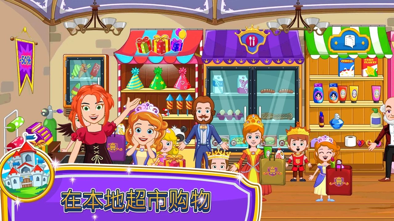 我的小公主：商店截图
