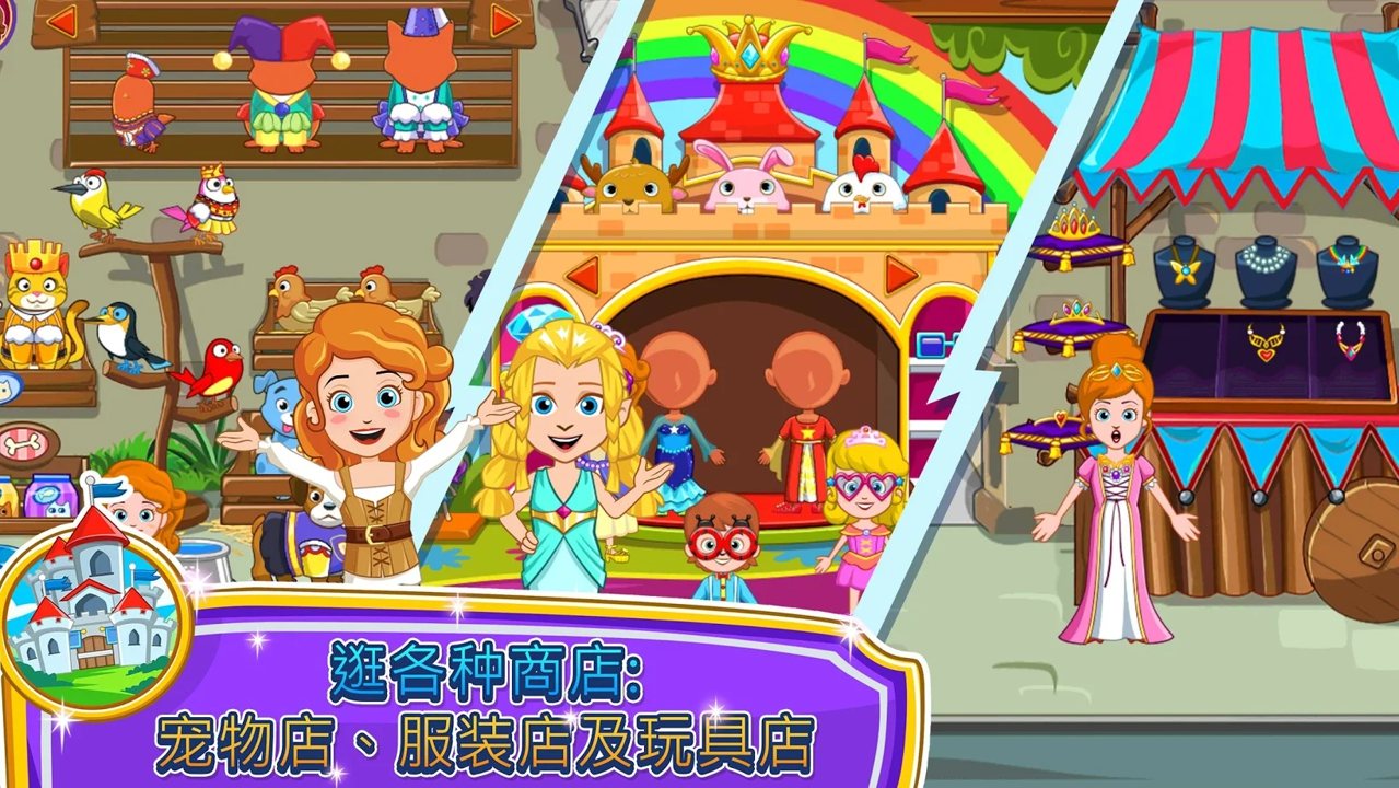 我的小公主：商店截图