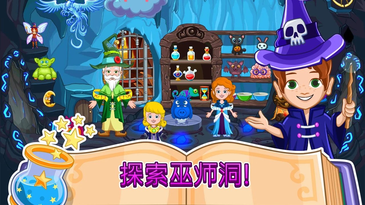 我的小公主：巫师截图