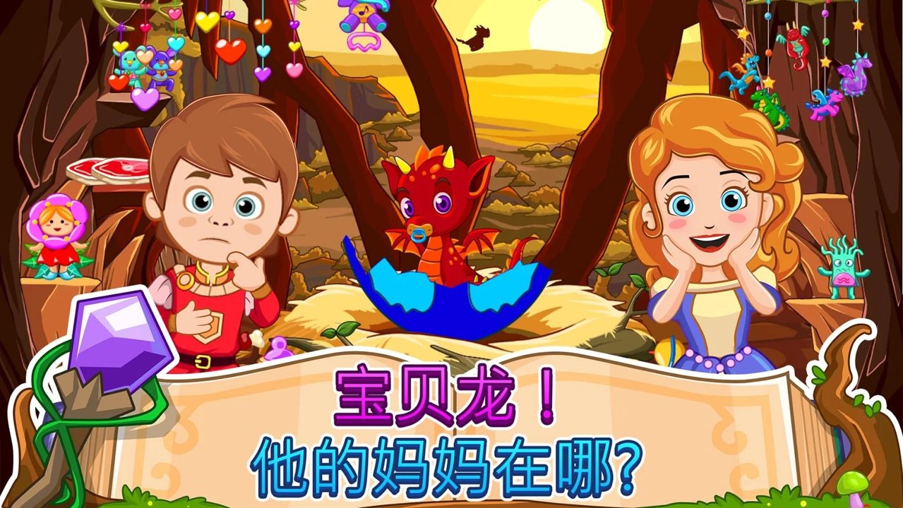 我的小公主：巫师截图
