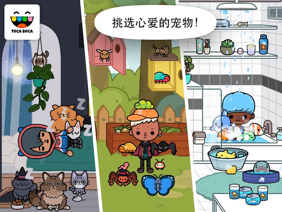 托卡宠物生活截图