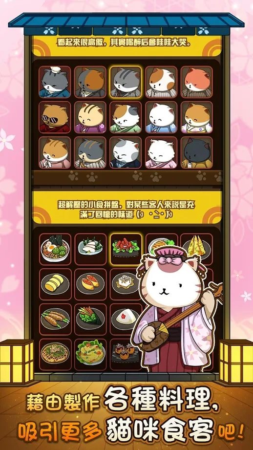 猫咪深夜食堂2截图