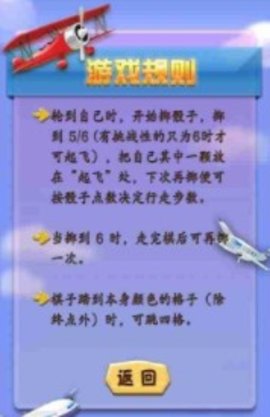 Ludo飞行棋截图