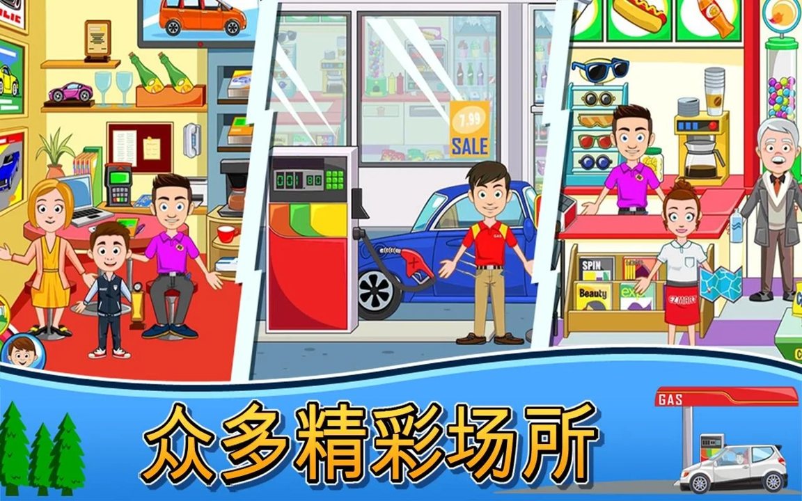 我的城镇：汽车截图