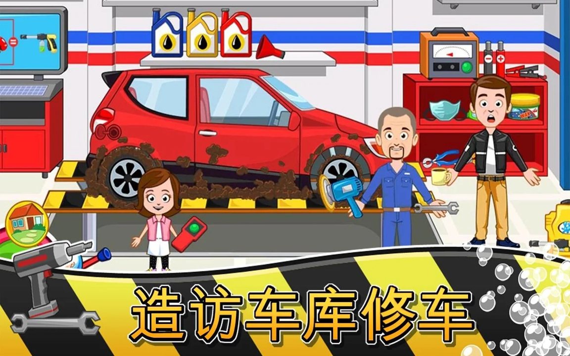 我的城镇：汽车截图