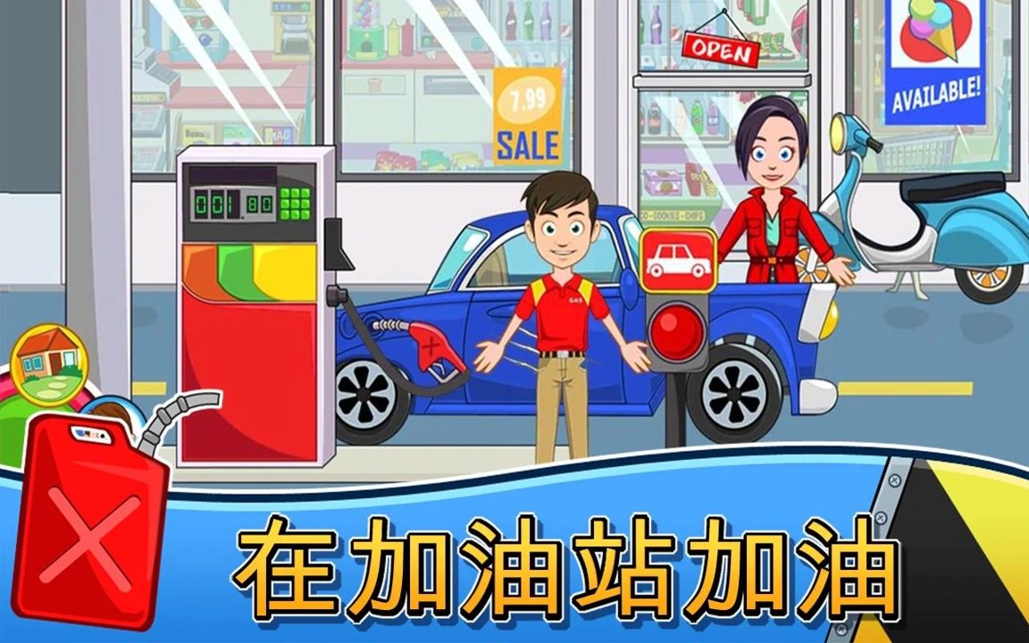 我的城镇：汽车截图
