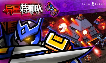 异星特勤队双人截图