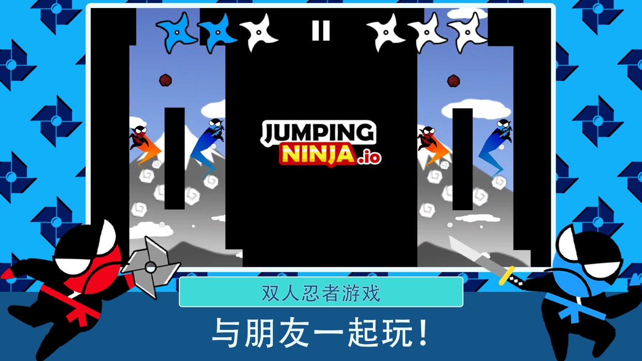 跳跃忍者双人截图
