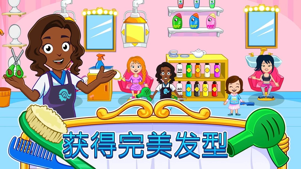 我的城镇：水疗美容店截图