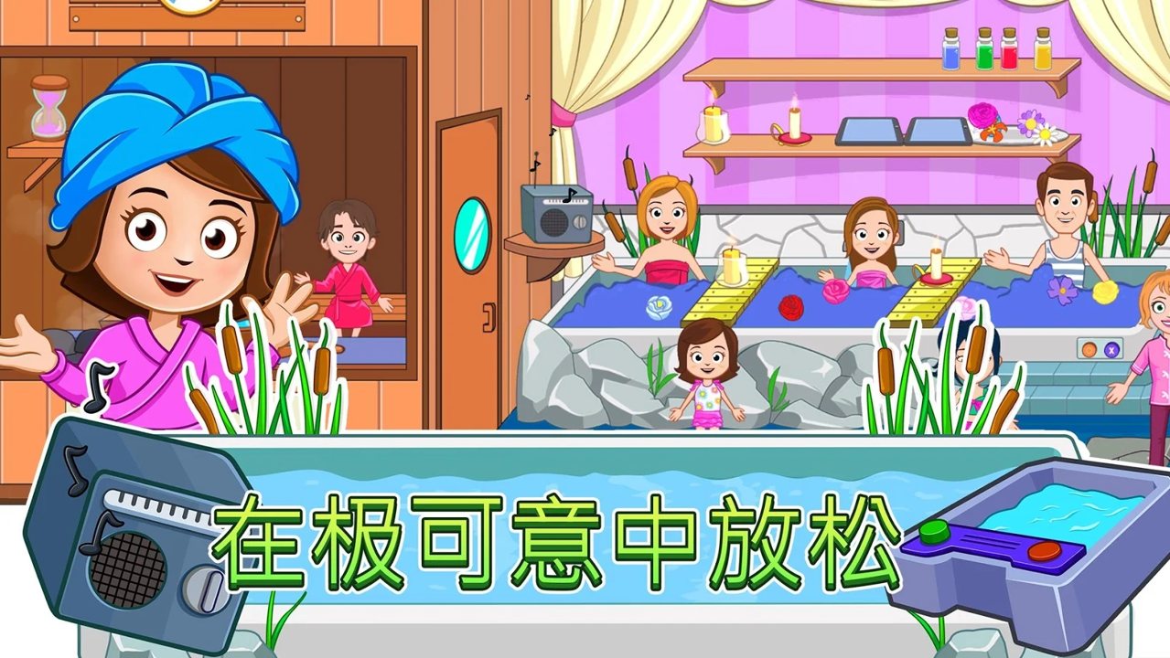 我的城镇：水疗美容店截图