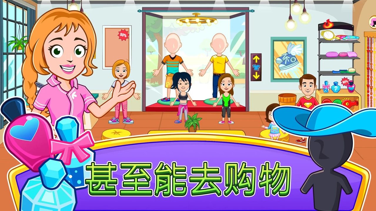 我的城镇：水疗美容店截图