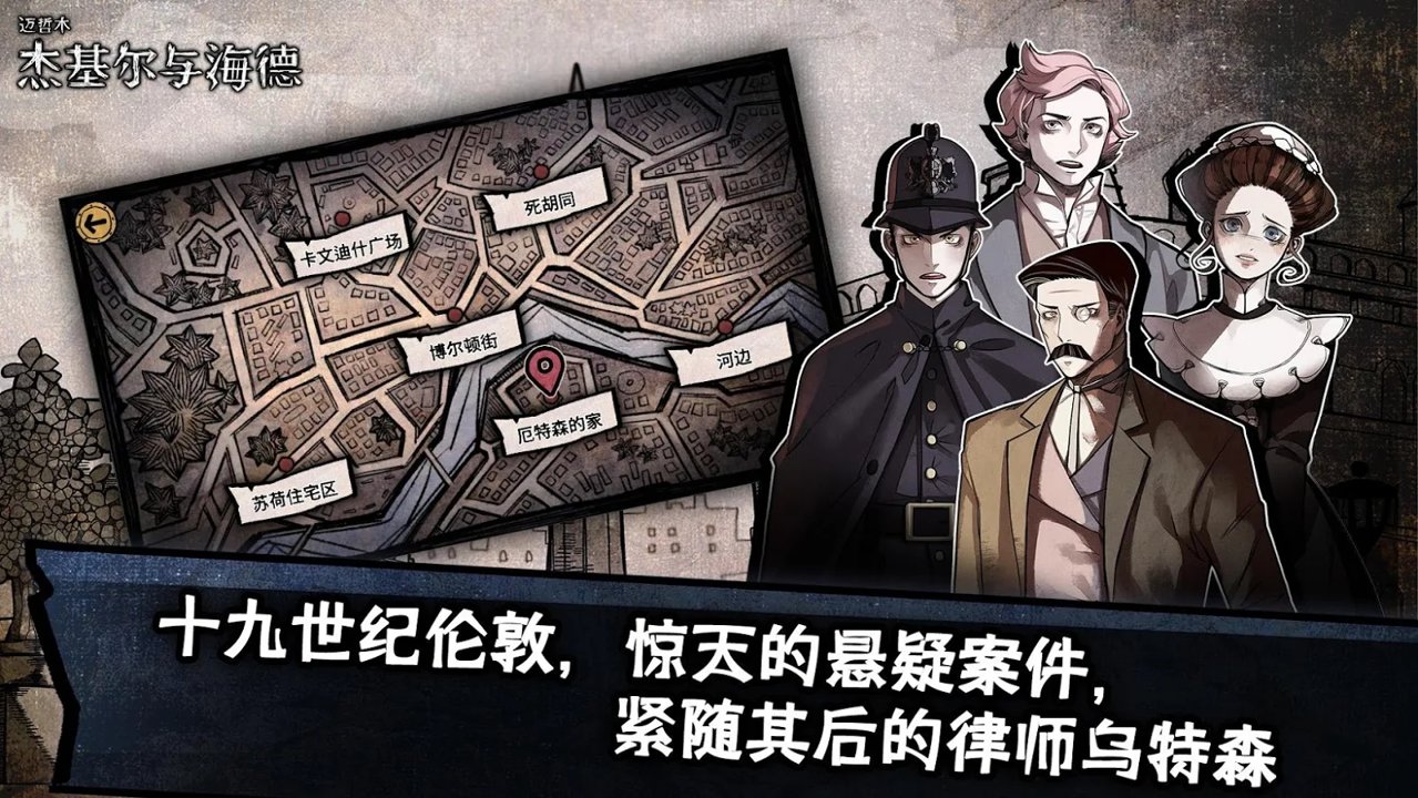 迈哲木：杰基尔与海德截图