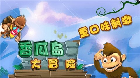 香瓜岛大冒险截图