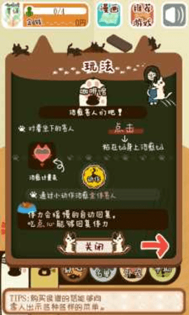 粘粘猫咖啡馆截图