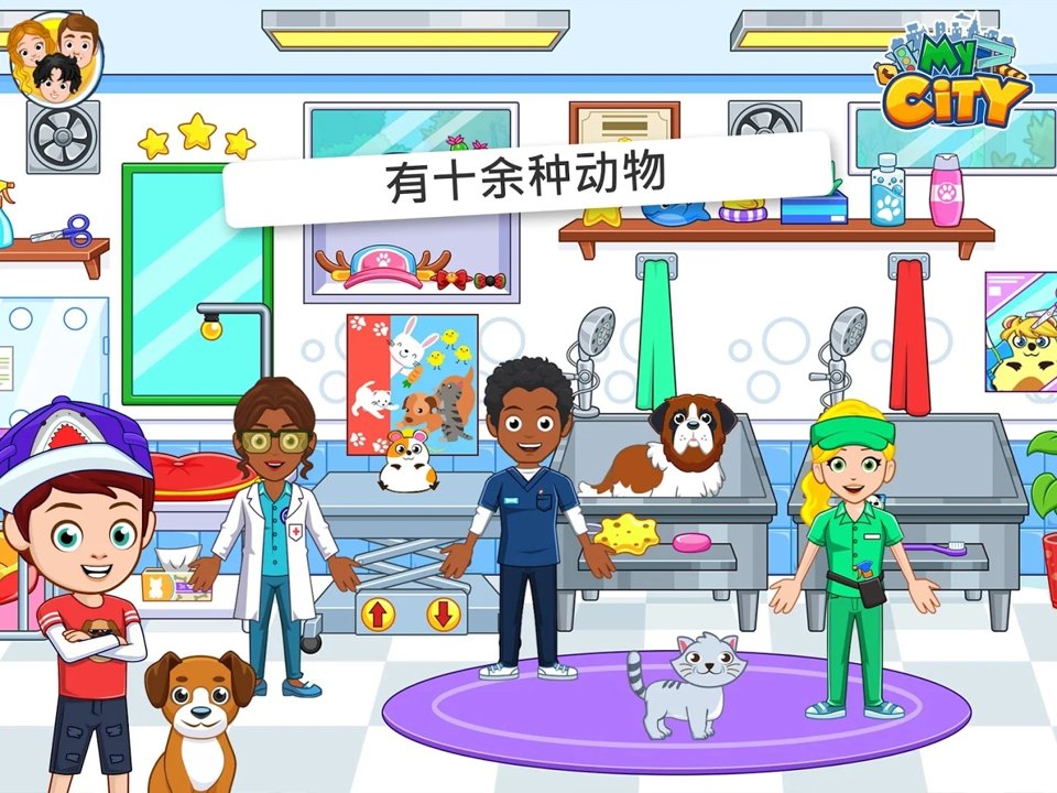 我的城市：动物收容所截图