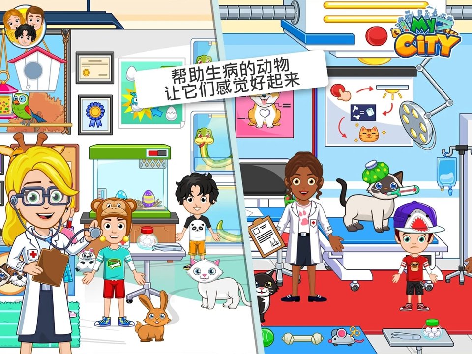 我的城市：动物收容所截图