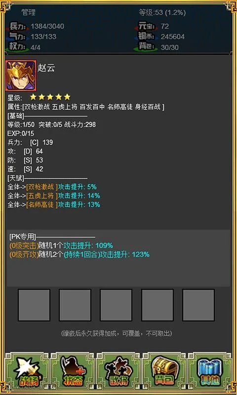 霸者三国志：放置天下截图