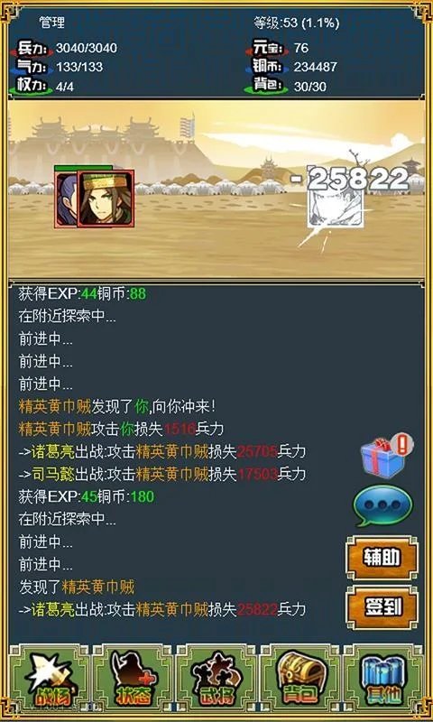 霸者三国志：放置天下截图