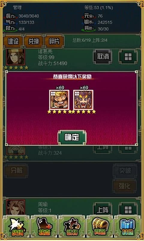 霸者三国志：放置天下截图