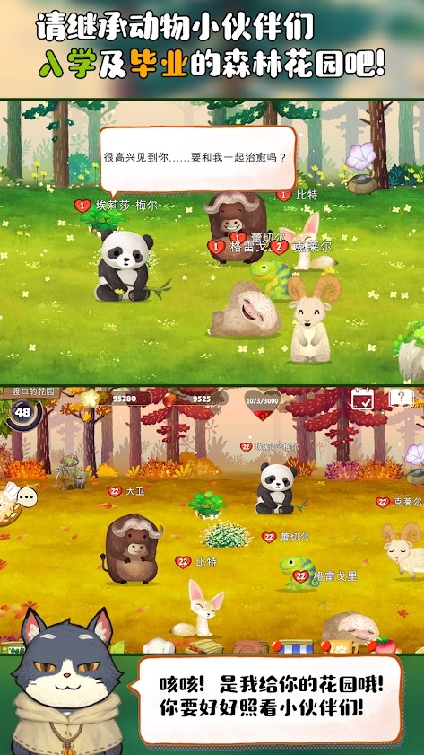 Q宠之森：动物花园截图