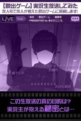 直播从朋友家里逃出去截图