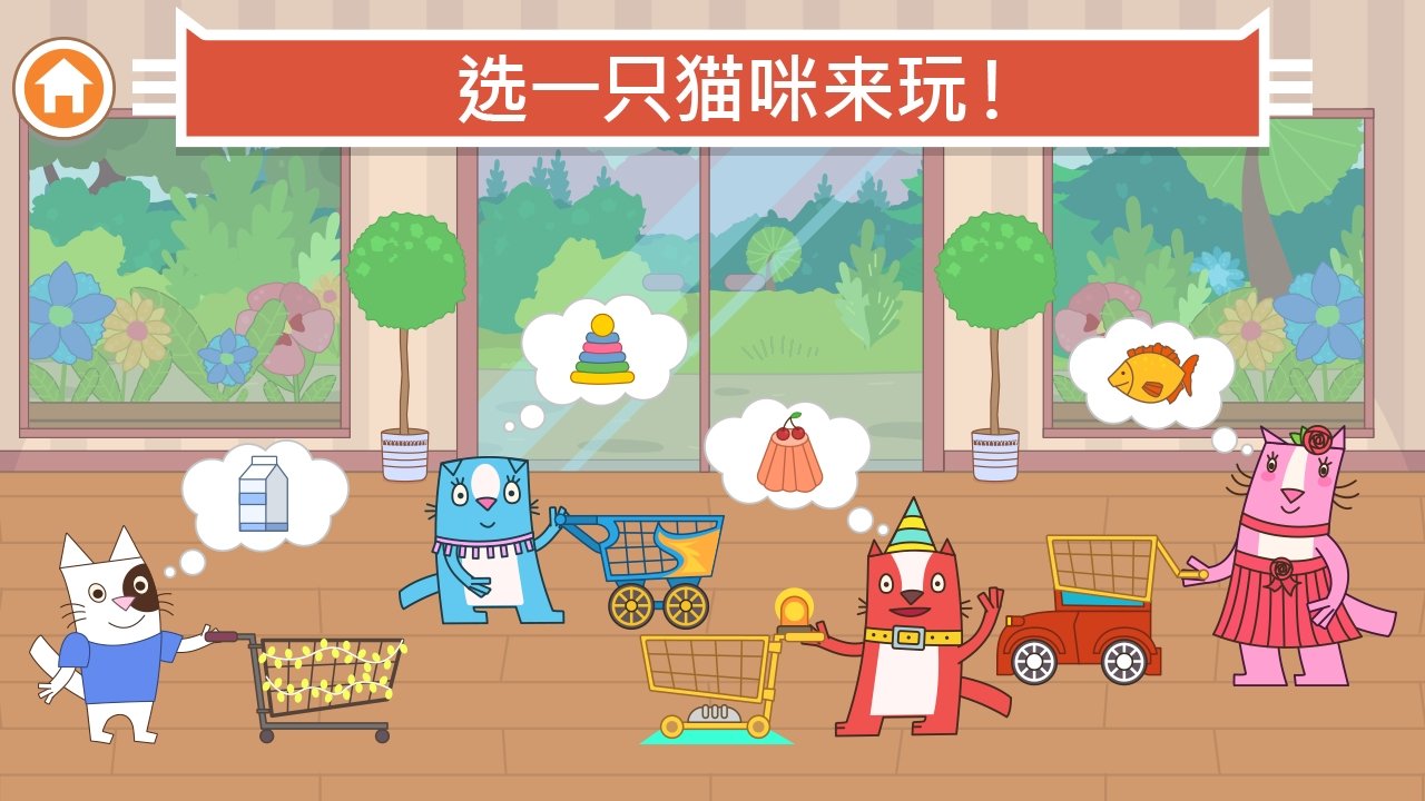 小猫咪咪超市截图