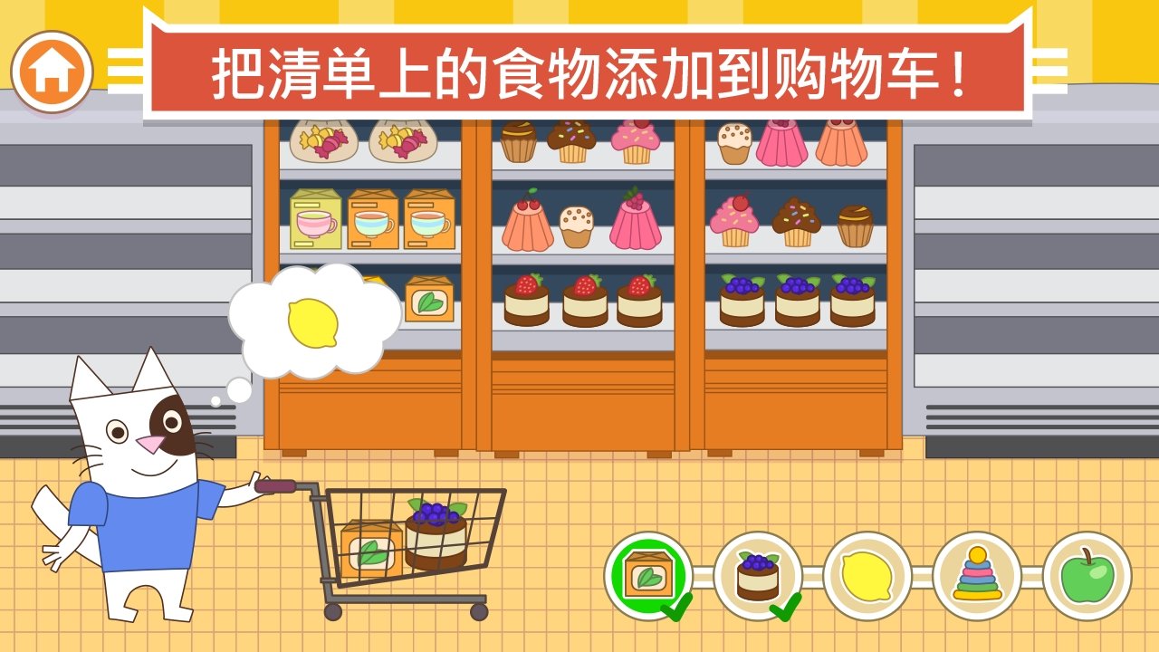 小猫咪咪超市截图