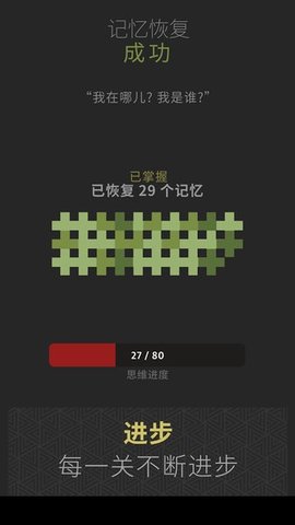 思维构建截图