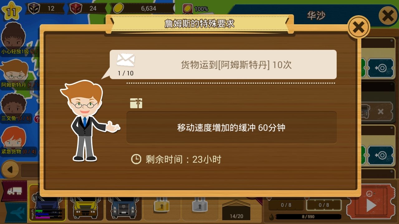 物流大亨进化截图