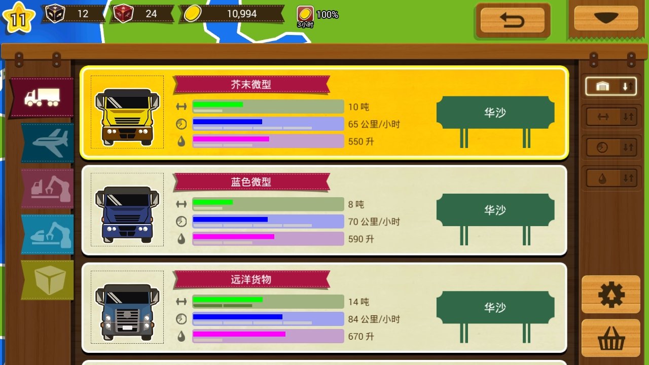 物流大亨进化截图