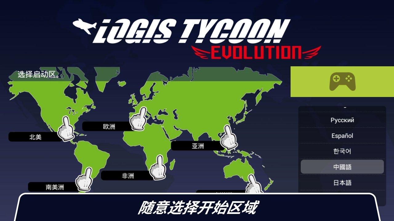物流大亨进化截图