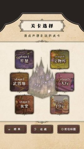野丫头和魔王城截图
