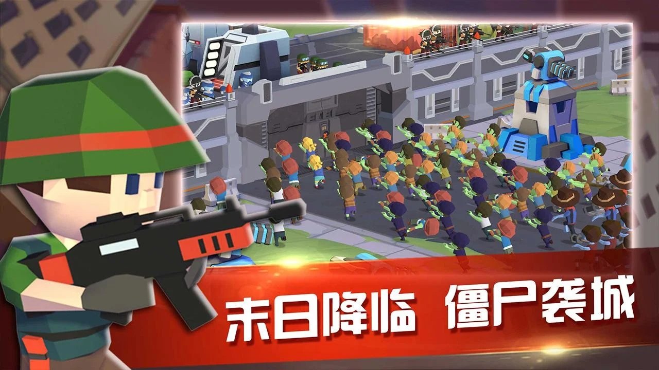 末世避难所：僵尸防线截图