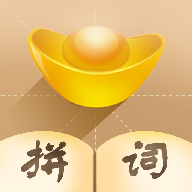 拼词大师 1.0.0