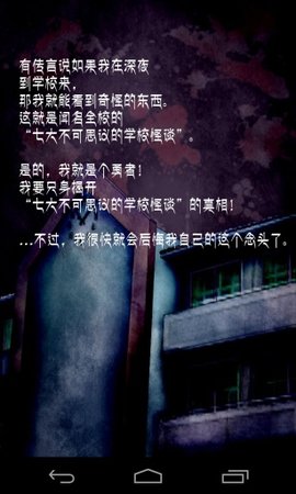 逃出七不思议学园截图