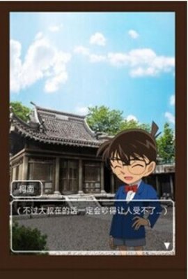 名侦探柯南机关宅邸之谜截图