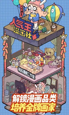 人气王漫画社漫画主角截图