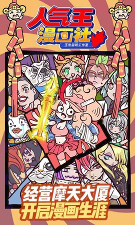 人气王漫画社漫画主角截图