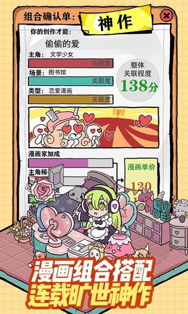 人气王漫画社漫画主角截图