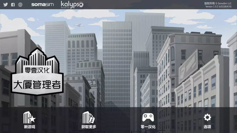 大厦管理者截图
