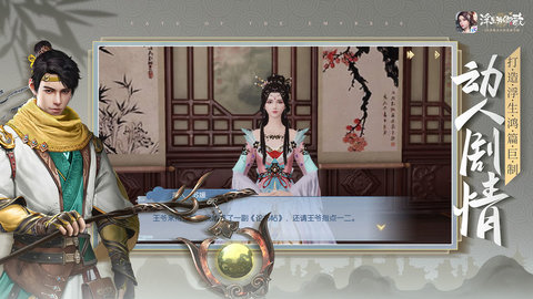 浮生为卿歌3D截图