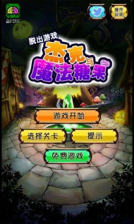 逃离幽灵小镇杰克与魔法糖截图