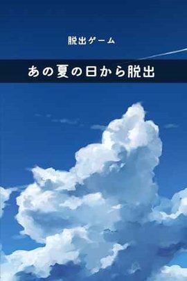 逃离炎夏的那天截图