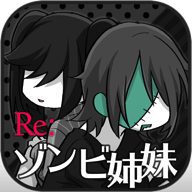 Re僵尸姐妹